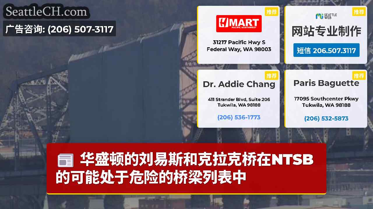 西雅图新闻 SeattleCH