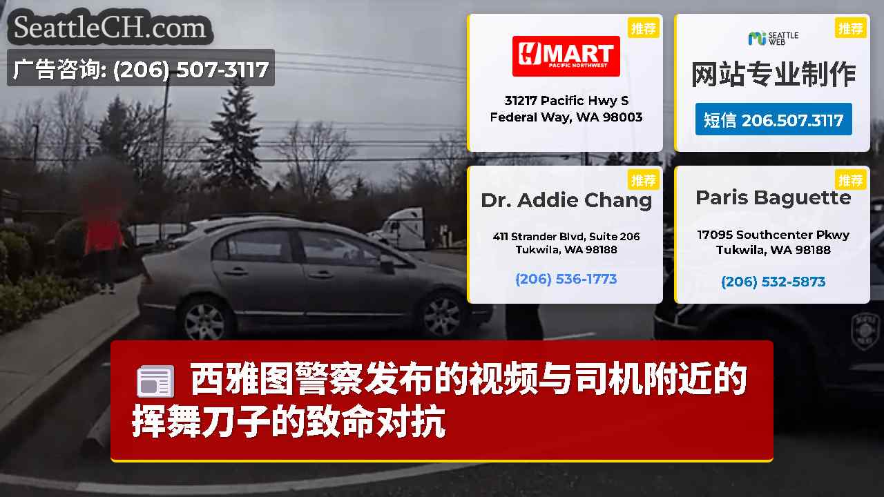 西雅图新闻 SeattleCH