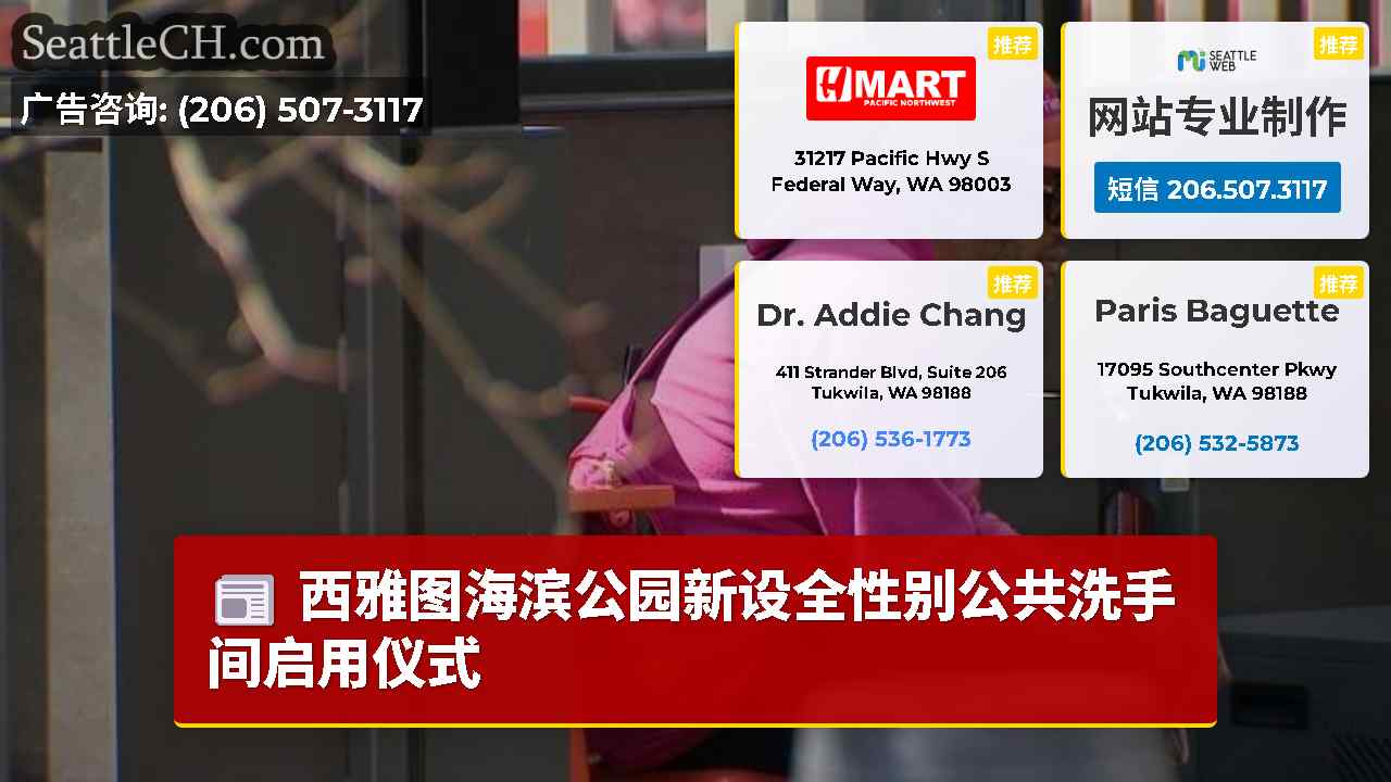 西雅图新闻 SeattleCH