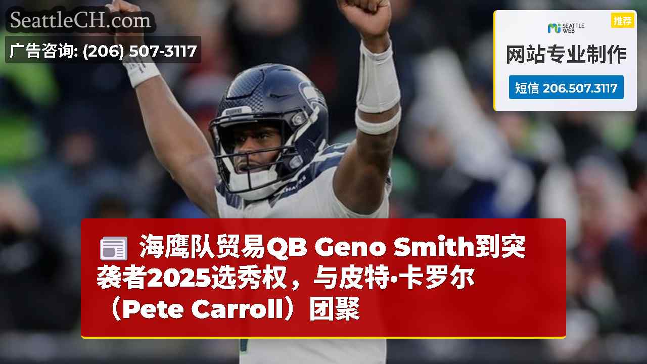 西雅图新闻 SeattleCH