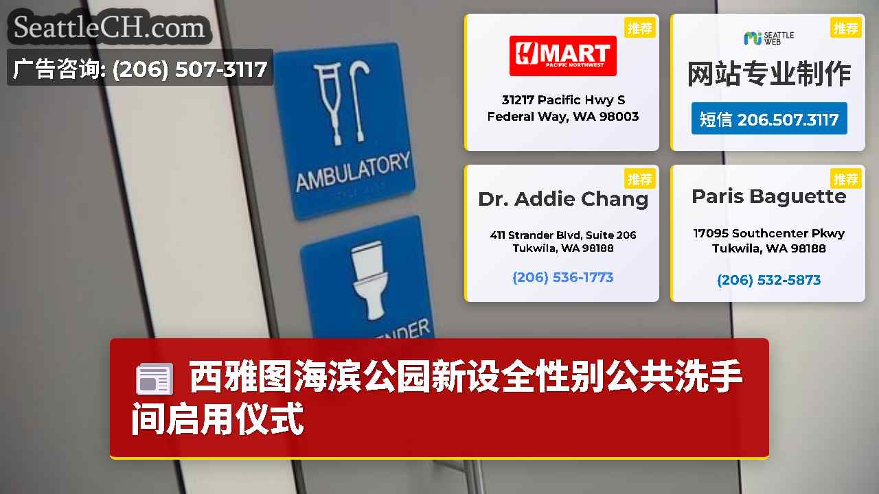 西雅图新闻 SeattleCH