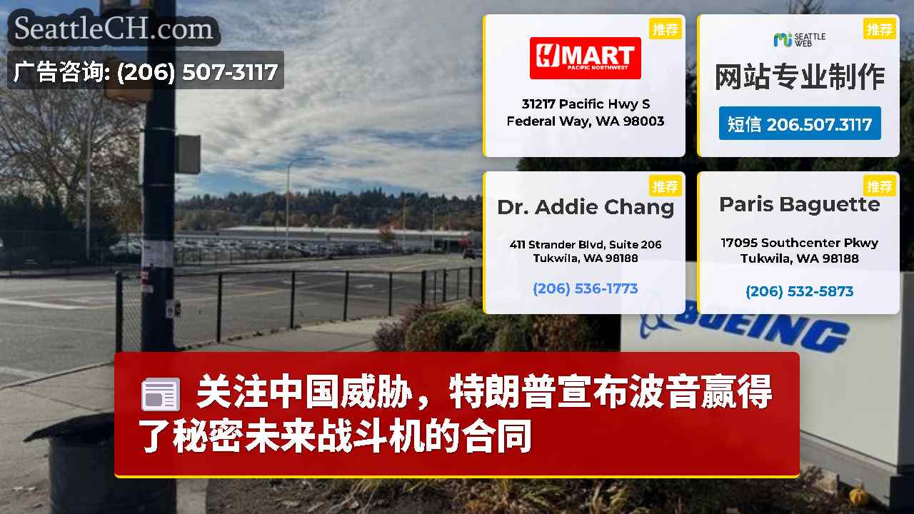 西雅图新闻 SeattleCH