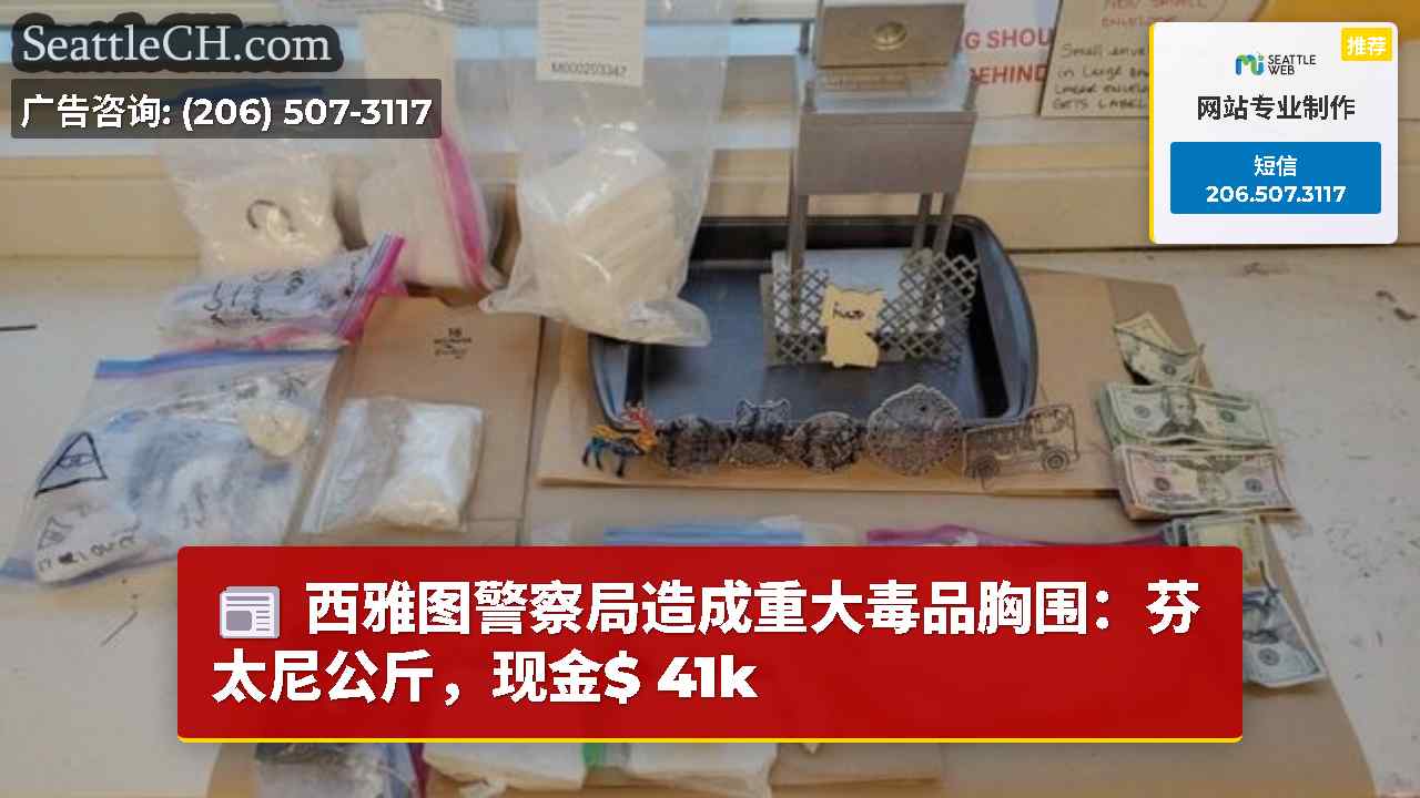 西雅图新闻 SeattleCH