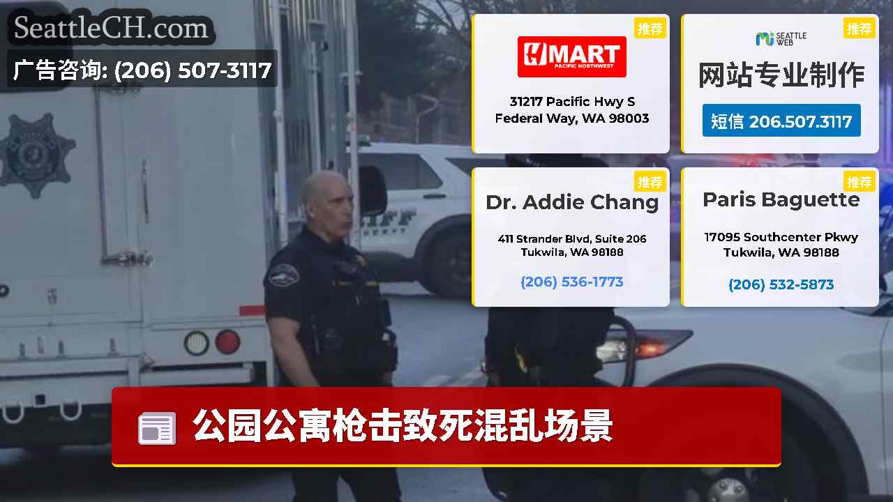 西雅图新闻 SeattleCH