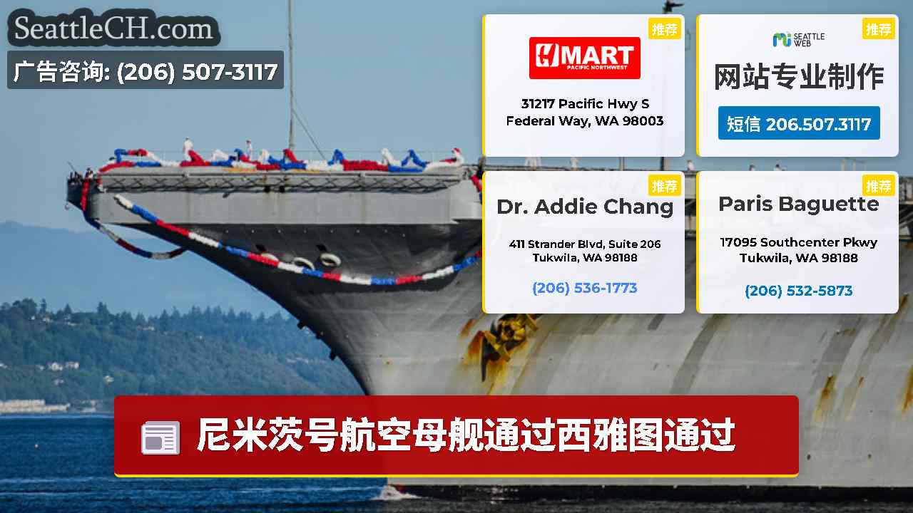 西雅图新闻 SeattleCH