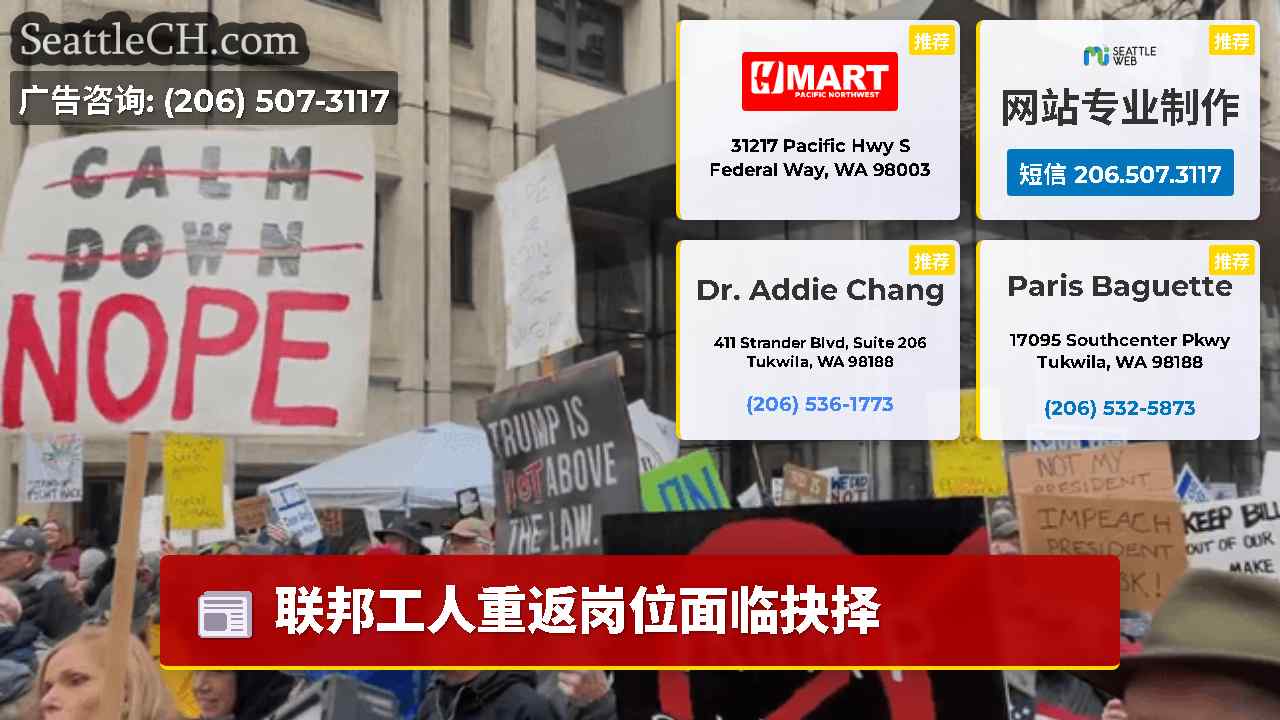 西雅图新闻 SeattleCH