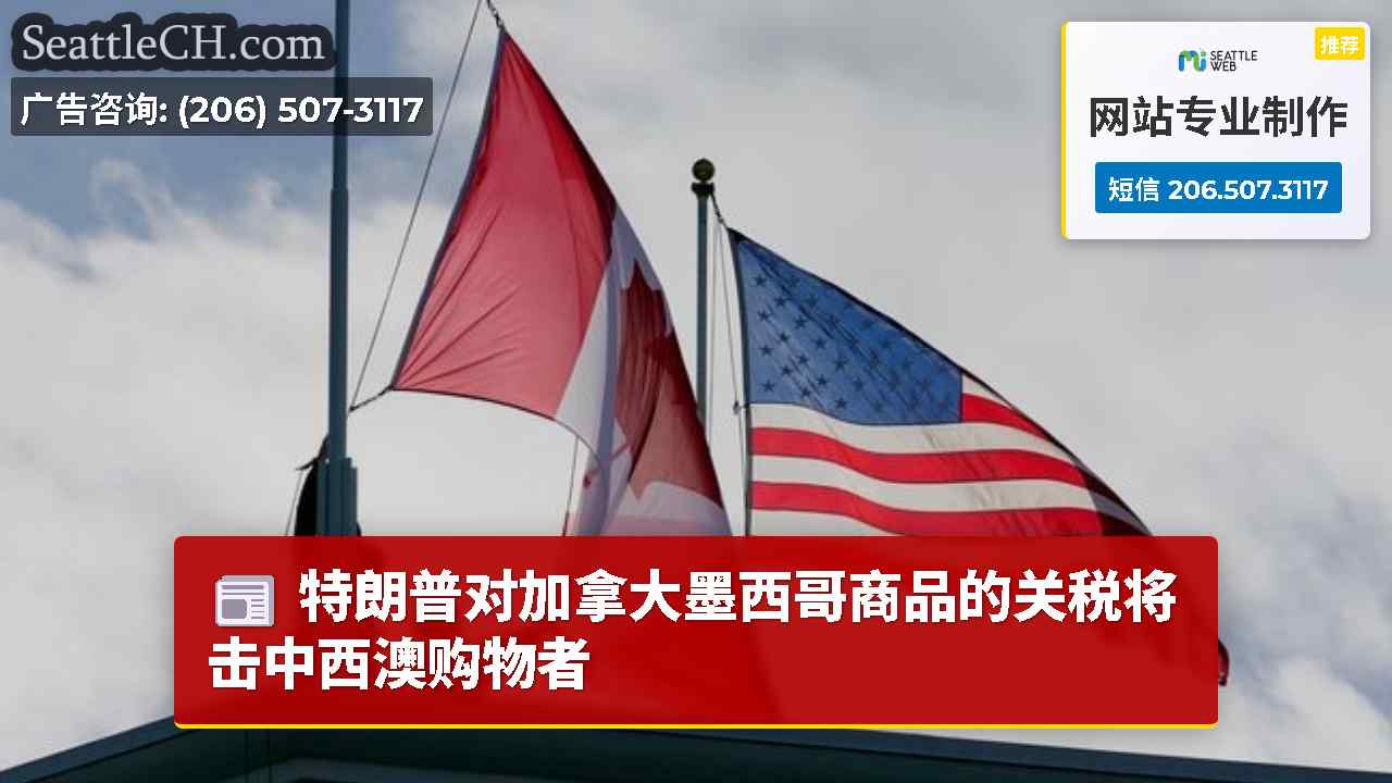 西雅图新闻 SeattleCH