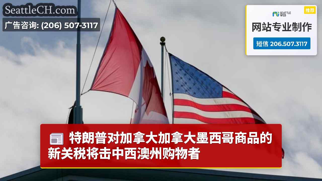 西雅图新闻 SeattleCH