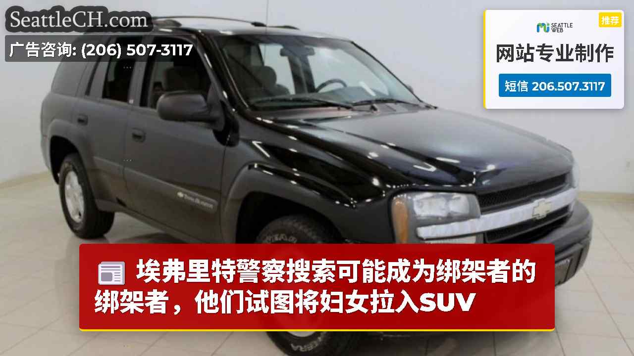 埃弗里特警察搜索可能成为绑架者的绑架者，他们试图将妇女拉入SUV