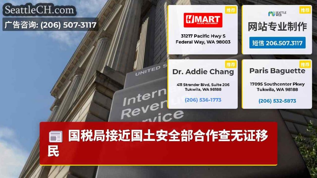 国税局接近国土安全部合作查无证移民