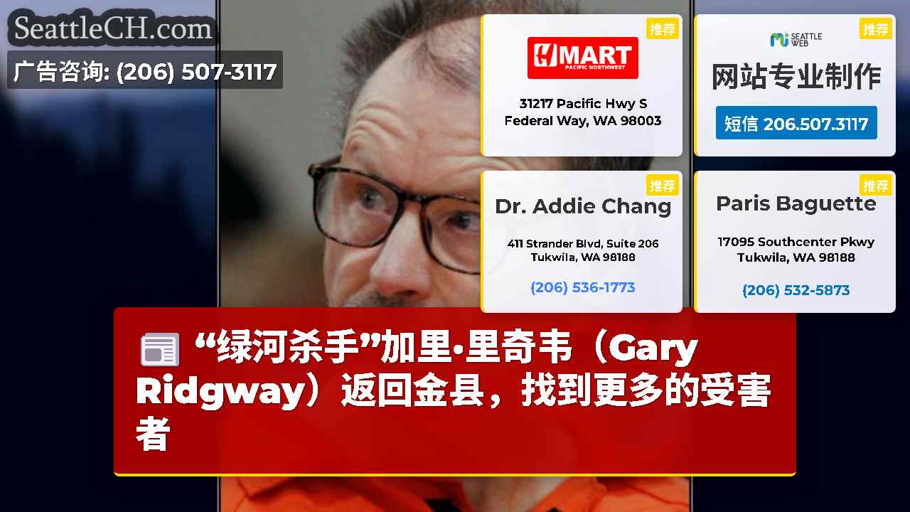 “绿河杀手”加里·里奇韦（Gary Ridgway）返回金县，找到更多的受害者