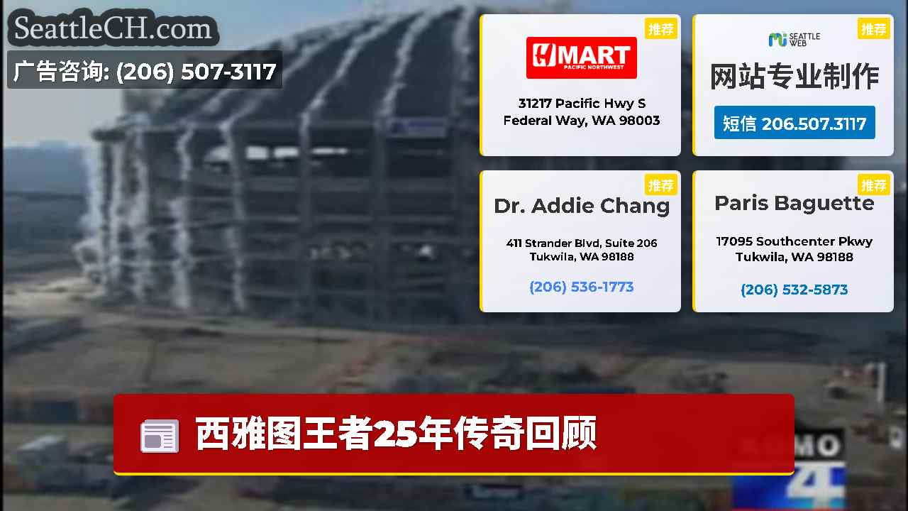 西雅图新闻 SeattleCH