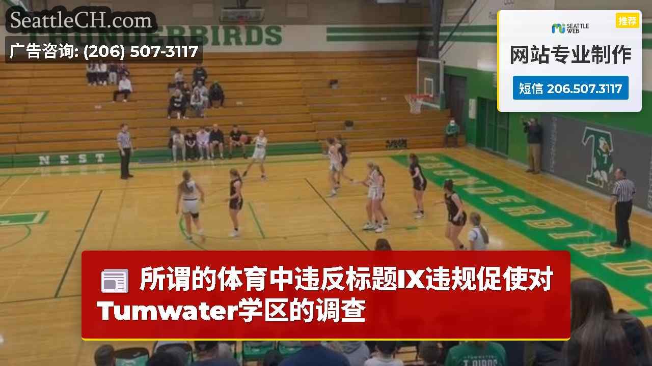 西雅图新闻 SeattleCH