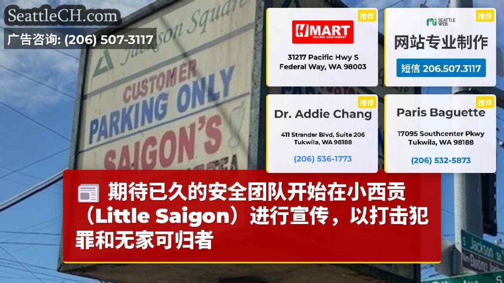 期待已久的安全团队开始在小西贡（Little Saigon）进行宣传，以打击犯罪和无家可归者