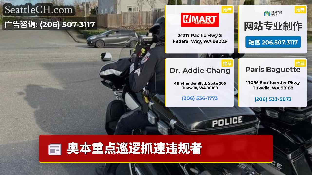 西雅图新闻 SeattleCH