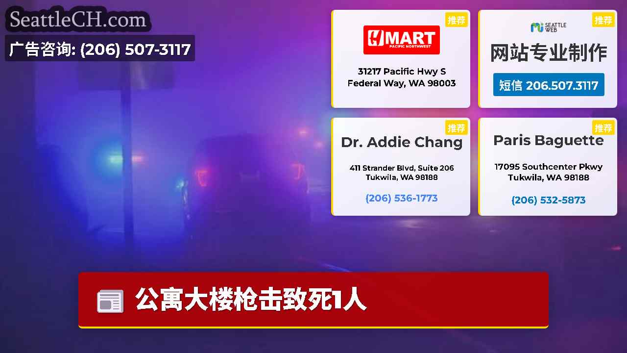 西雅图新闻 SeattleCH