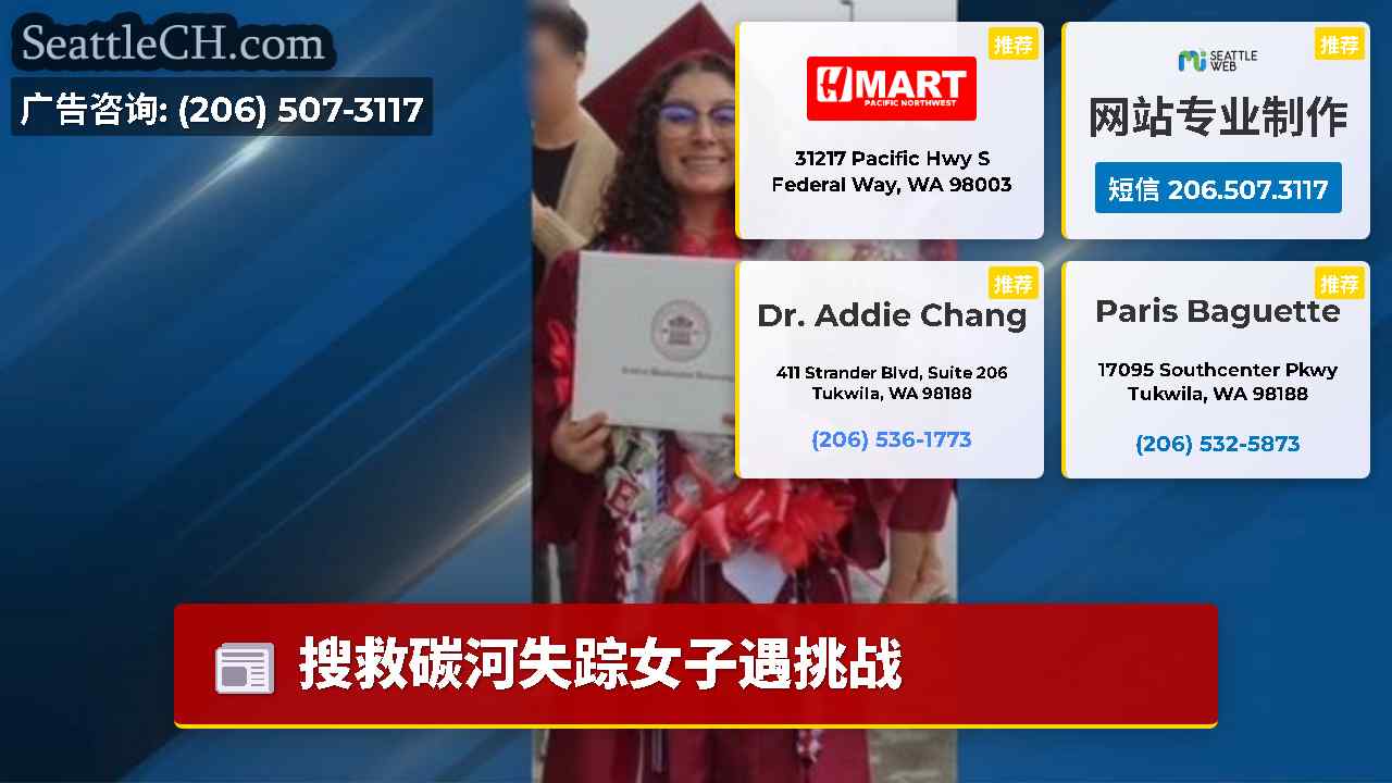 西雅图新闻 SeattleCH