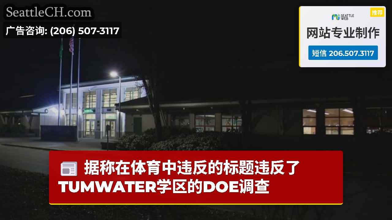西雅图新闻 SeattleCH