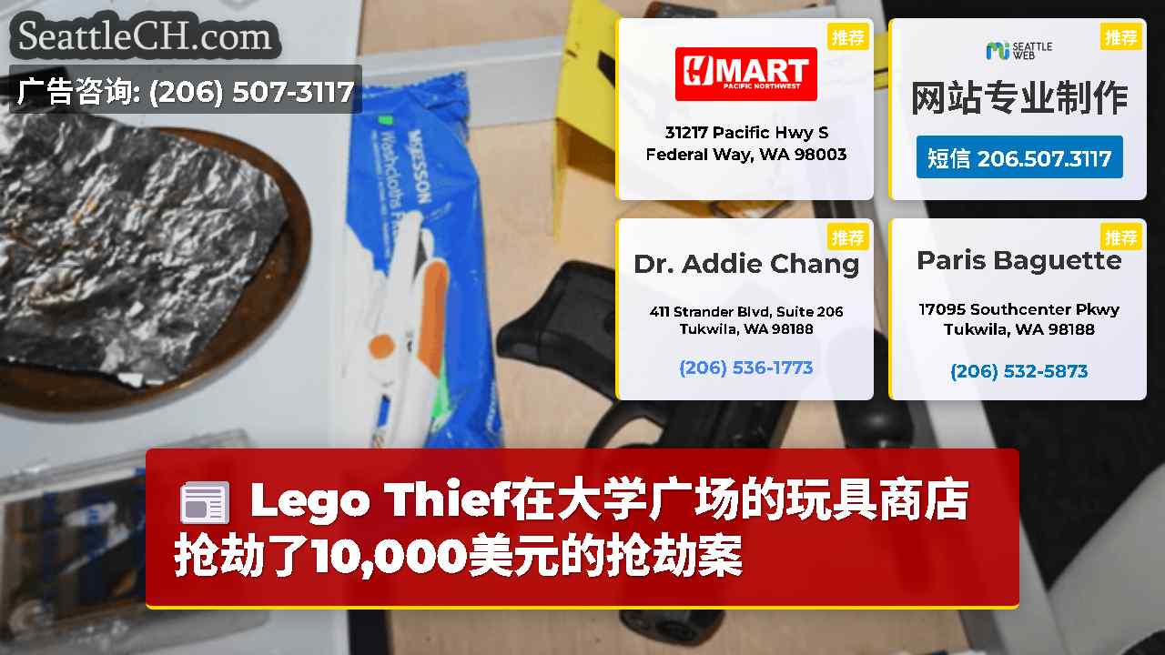 西雅图新闻 SeattleCH