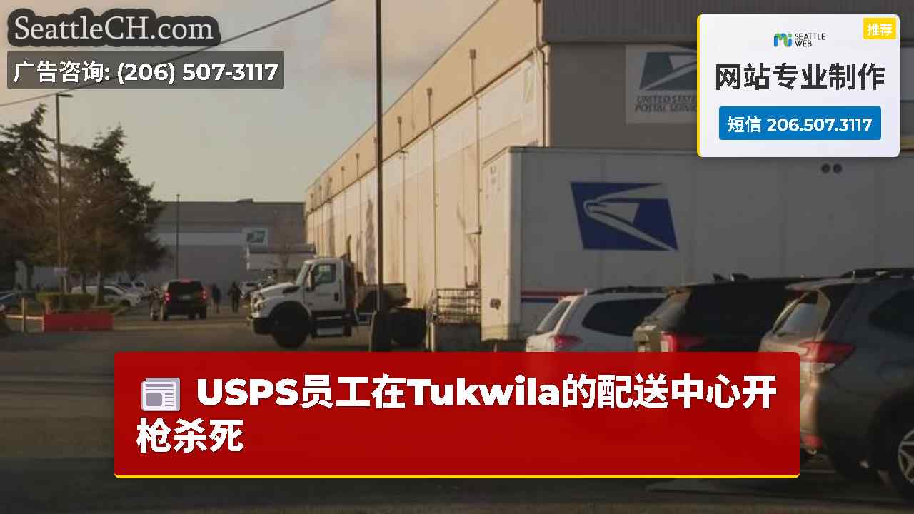 西雅图新闻 SeattleCH