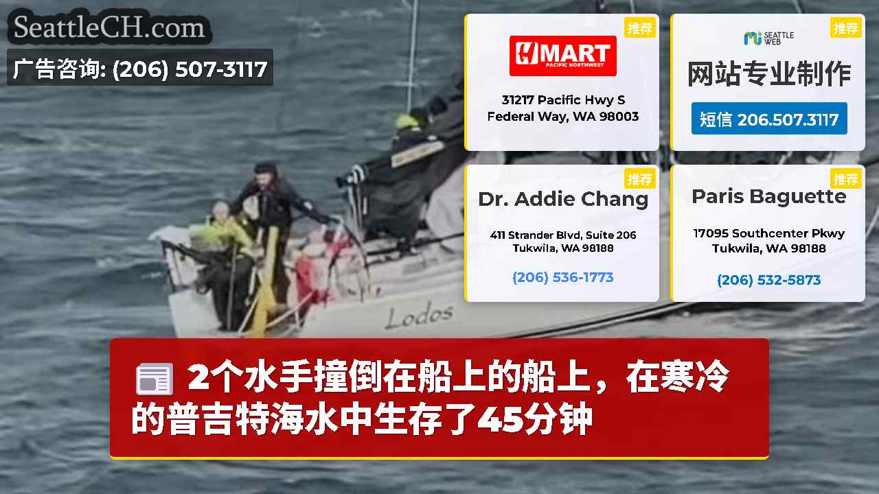 西雅图新闻 SeattleCH