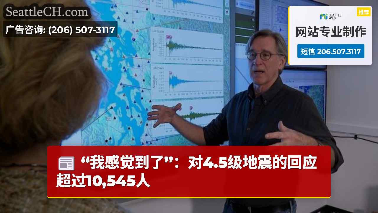 西雅图新闻 SeattleCH
