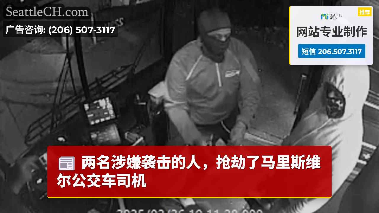 西雅图新闻 SeattleCH