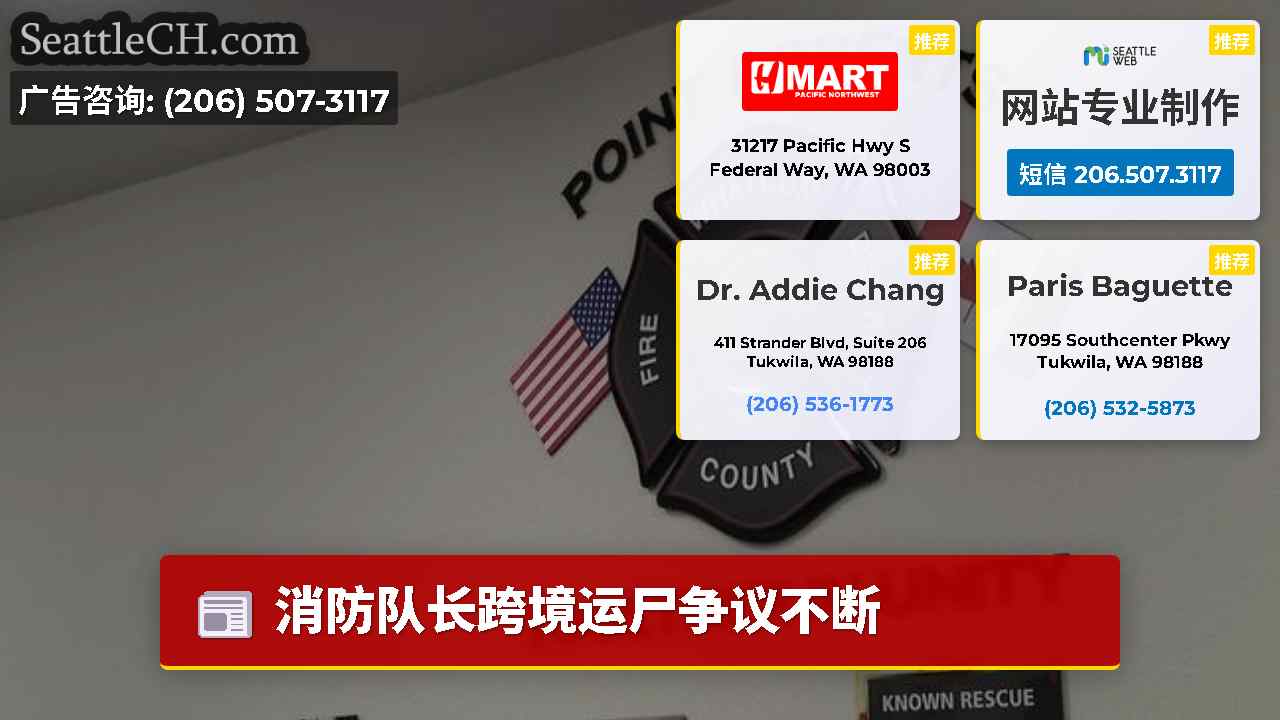 西雅图新闻 SeattleCH