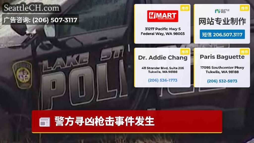 警方寻凶枪击事件发生