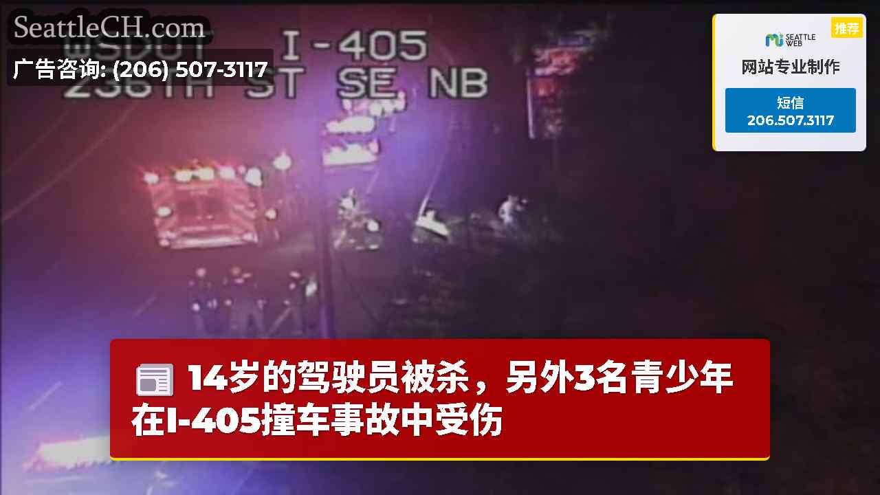 西雅图新闻 SeattleCH