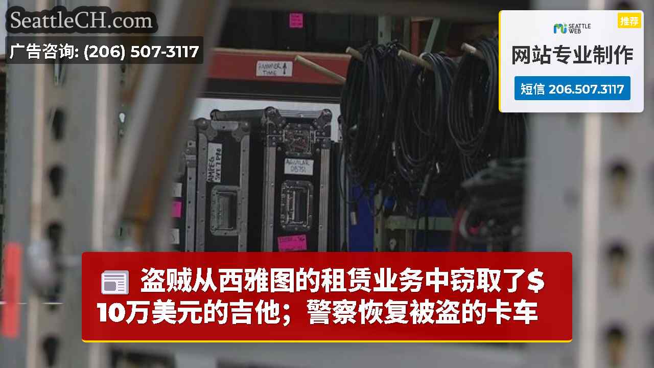 西雅图新闻 SeattleCH