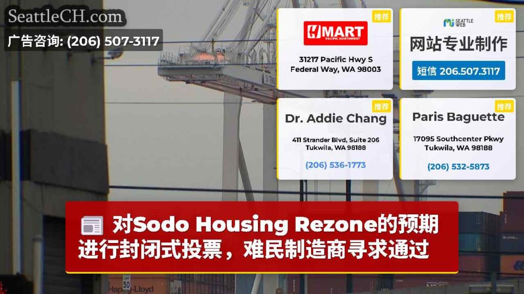 对Sodo Housing Rezone的预期进行封闭式投票，难民制造商寻求通过