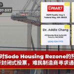 对Sodo Housing Rezone的预期进行封闭式投票，难民制造商寻求通过