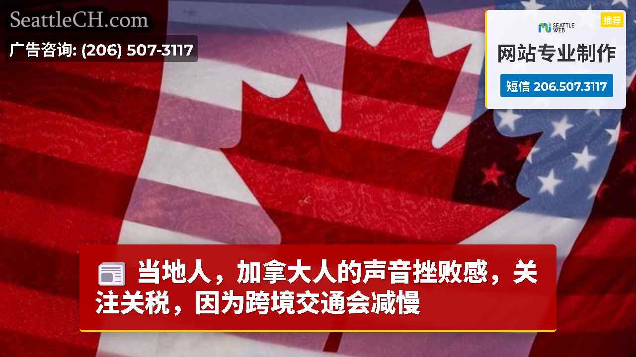 西雅图新闻 SeattleCH