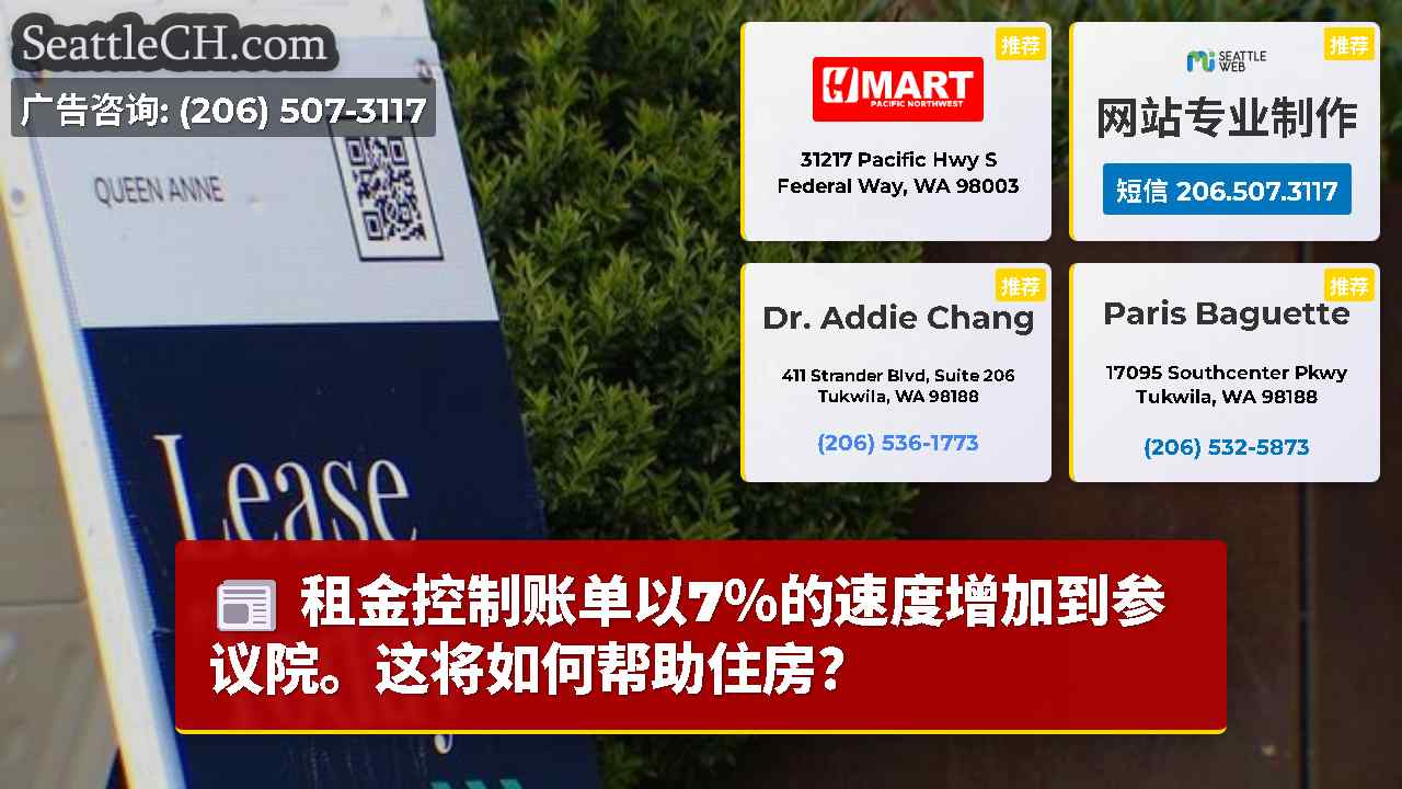 西雅图新闻 SeattleCH