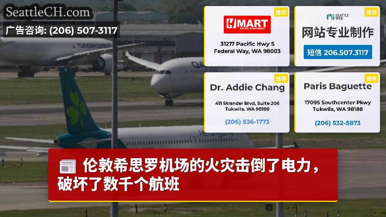 西雅图新闻 SeattleCH