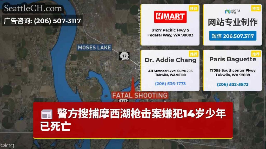 警方搜捕摩西湖枪击案嫌犯14岁少年已死亡