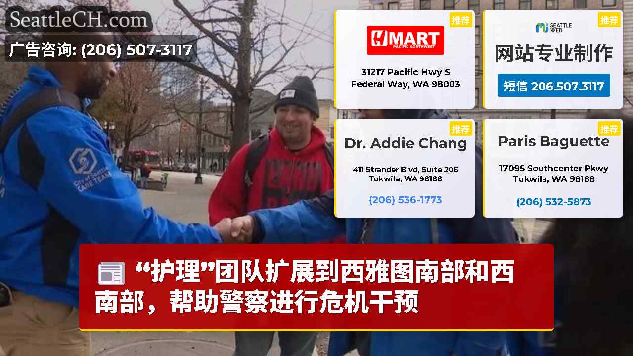 西雅图新闻 SeattleCH