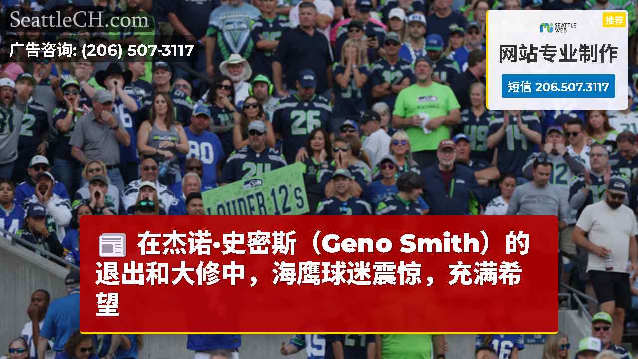 西雅图新闻 SeattleCH