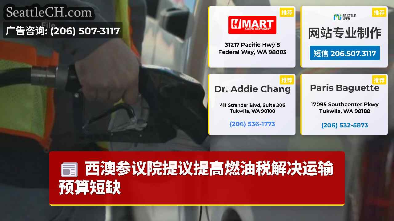 西雅图新闻 SeattleCH