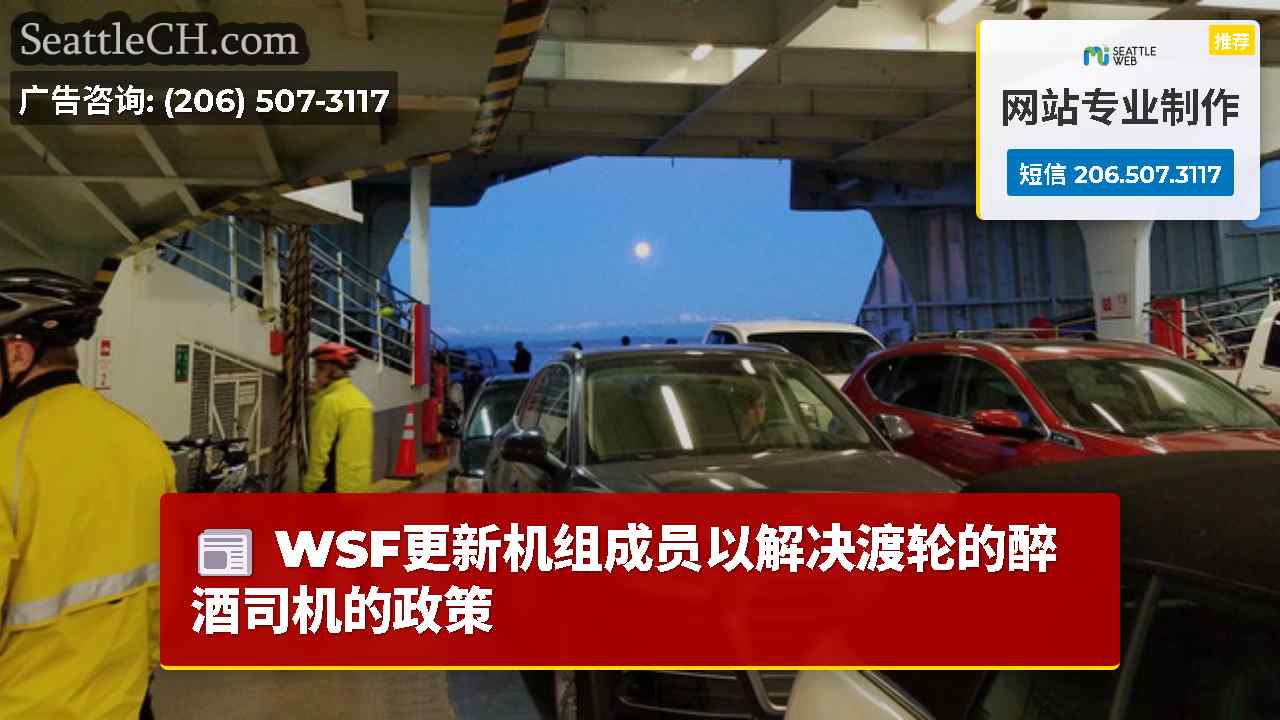 西雅图新闻 SeattleCH