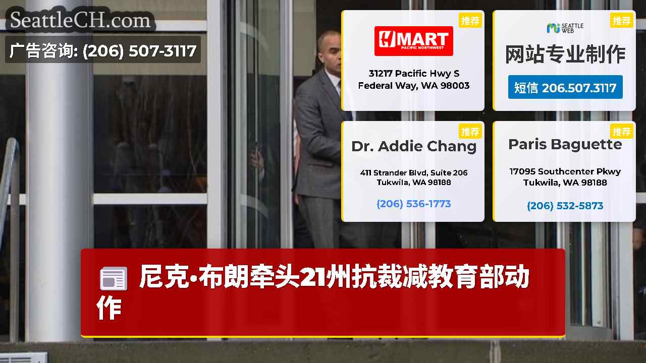 西雅图新闻 SeattleCH