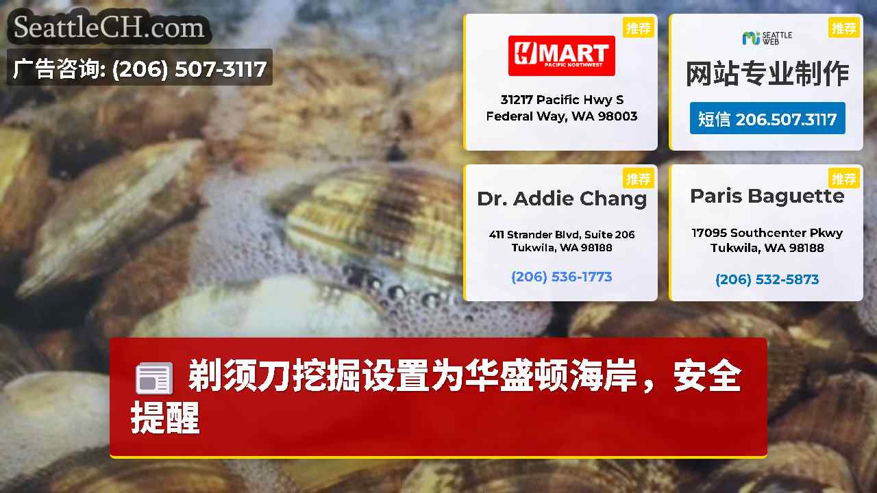 西雅图新闻 SeattleCH