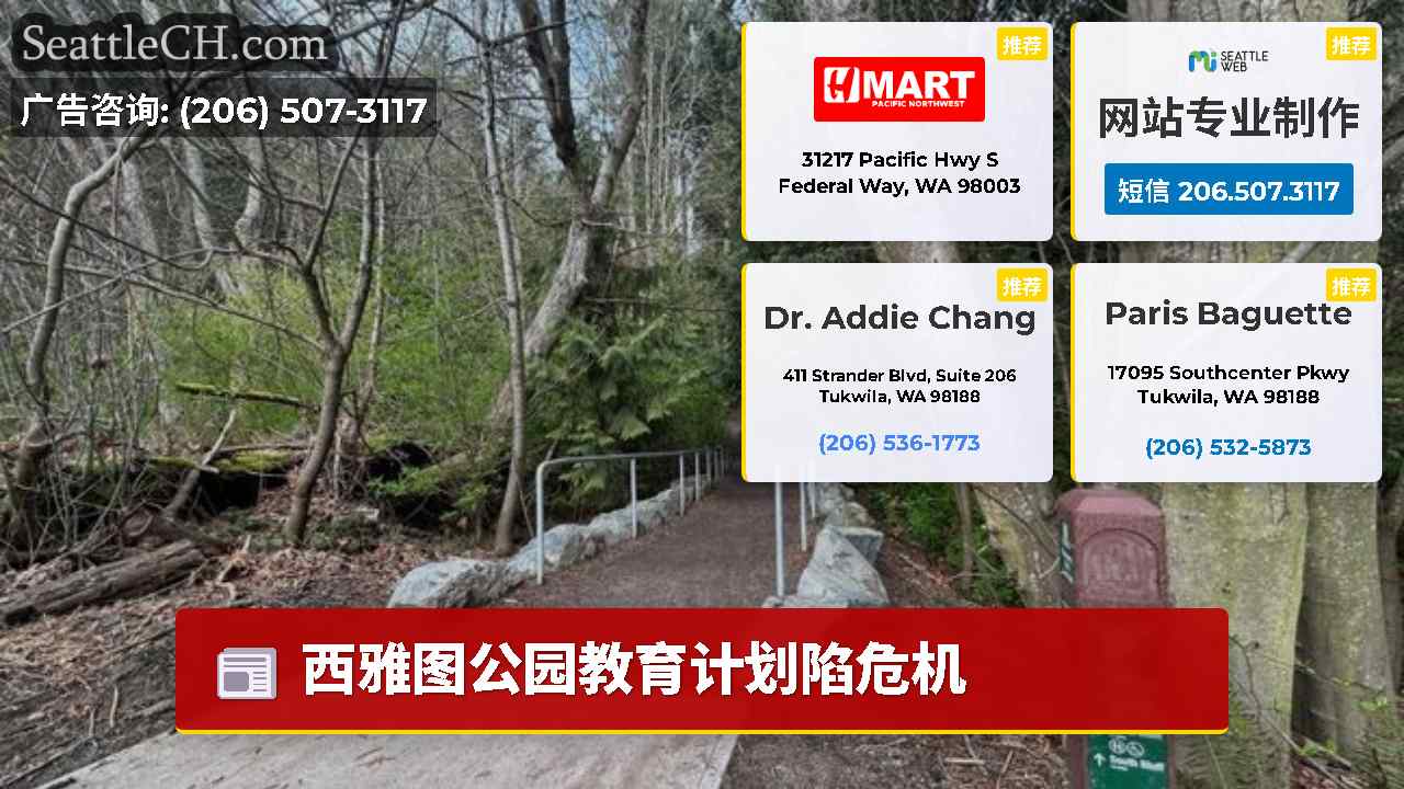西雅图新闻 SeattleCH