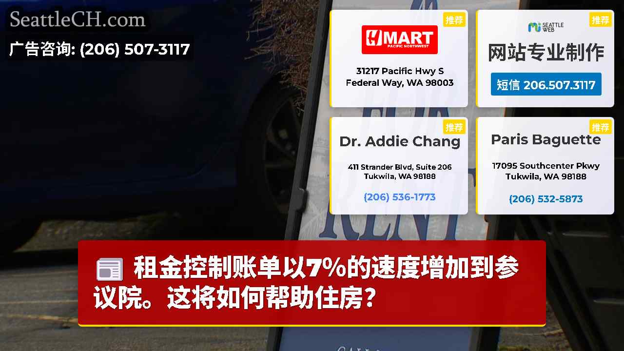 租金控制账单以7％的速度增加到参议院。这将如何帮助住房？
