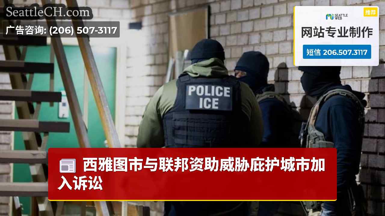 西雅图新闻 SeattleCH