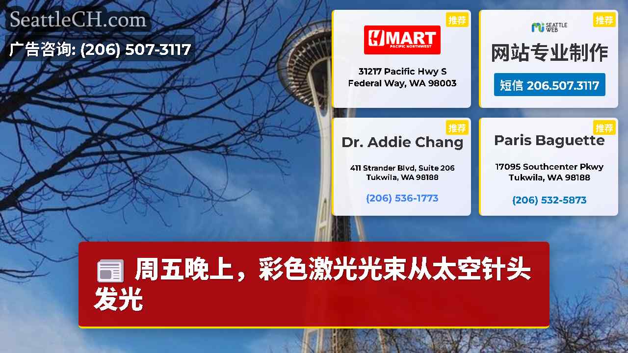 西雅图新闻 SeattleCH