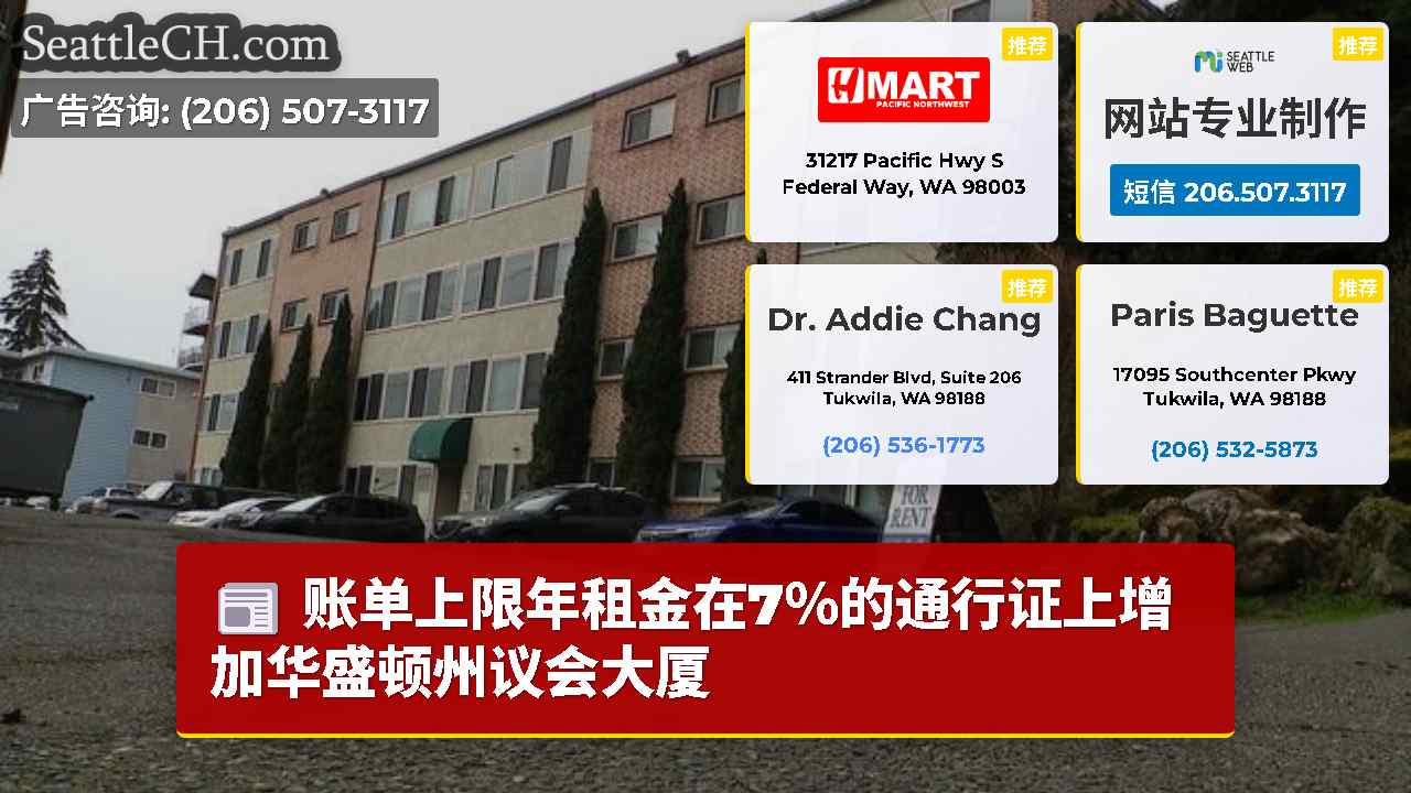 西雅图新闻 SeattleCH