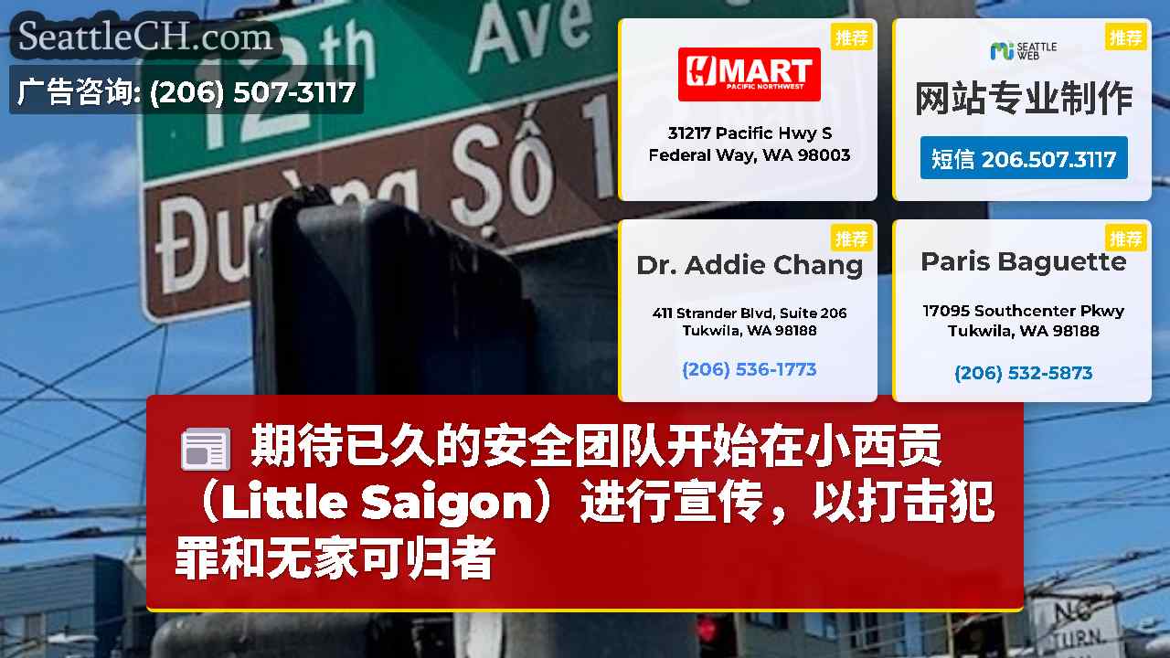 西雅图新闻 SeattleCH