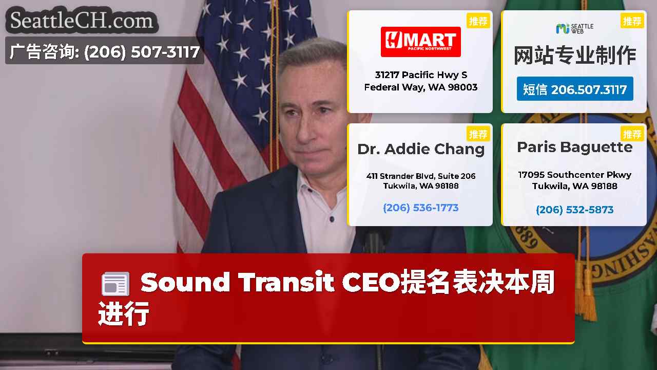 西雅图新闻 SeattleCH